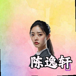 陈逸轩